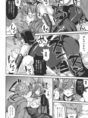 (C100) [芦間山道 (芦間 たくみ)] ガレヲンと求愛 (グランブルーファンタジー)_10