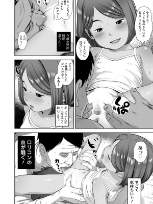 COMIC LO 2022年10月号 [DL版]_142