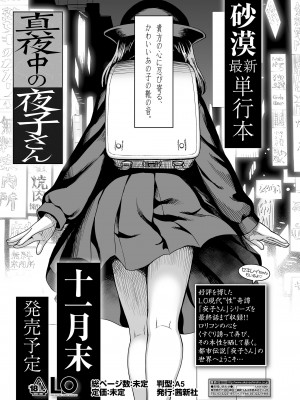 COMIC LO 2022年10月号 [DL版]_359