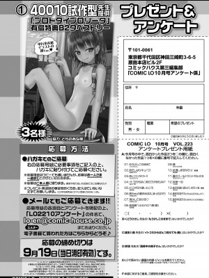 COMIC LO 2022年10月号 [DL版]_384