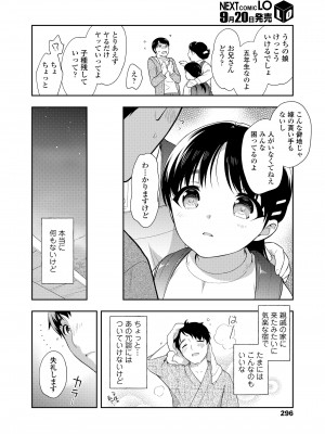 COMIC LO 2022年10月号 [DL版]_296