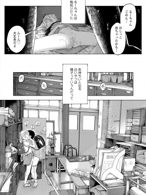 COMIC LO 2022年10月号 [DL版]_216