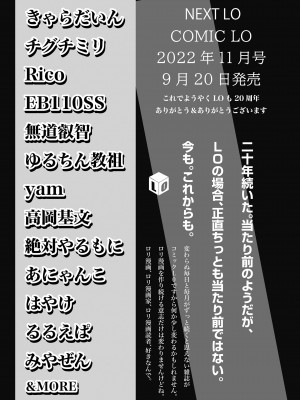 COMIC LO 2022年10月号 [DL版]_383