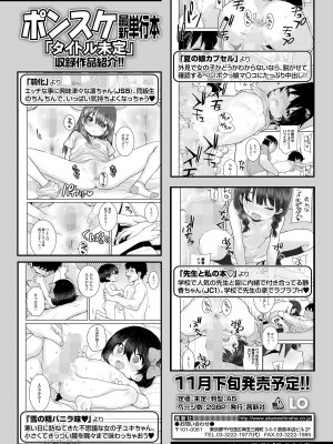 COMIC LO 2022年10月号 [DL版]_380