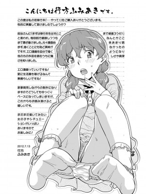 [行方ふみあき] …やって! [DL版]_181