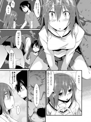 [椚うずら] いもカノびっち [DL版]_122