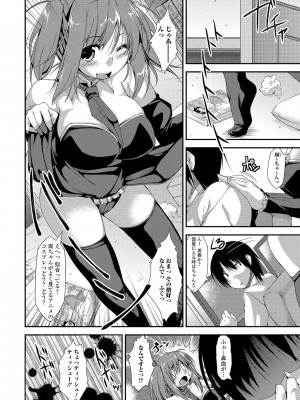 [椚うずら] いもカノびっち [DL版]_107
