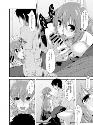 [椚うずら] いもカノびっち [DL版]_079