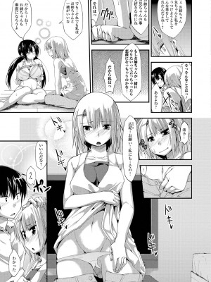 [椚うずら] いもカノびっち [DL版]_012