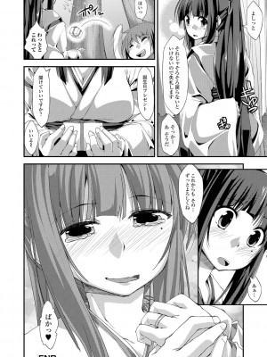 [椚うずら] いもカノびっち [DL版]_103