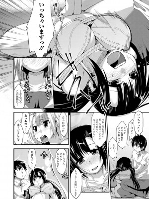 [椚うずら] いもカノびっち [DL版]_011