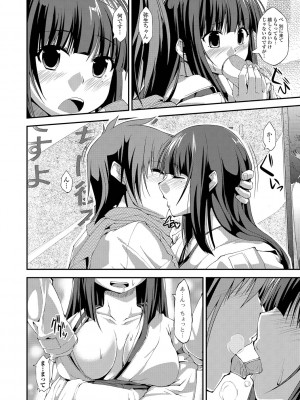 [椚うずら] いもカノびっち [DL版]_091