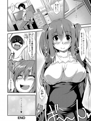 [椚うずら] いもカノびっち [DL版]_119