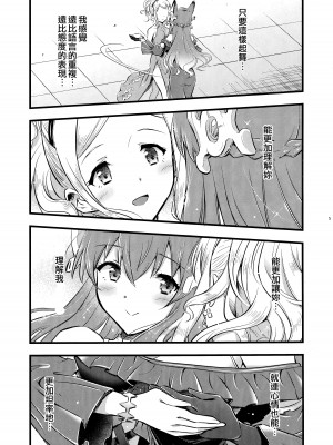 (C99) [ヘタレアーツ (BLACKHEART)] pas de deux (グランブルーファンタジー) [EZR個人漢化]_06