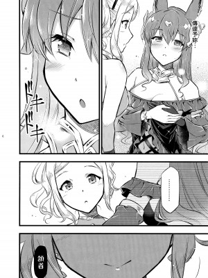 (C99) [ヘタレアーツ (BLACKHEART)] pas de deux (グランブルーファンタジー) [EZR個人漢化]_07
