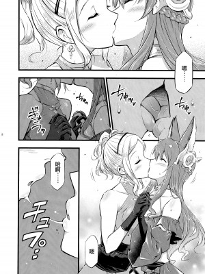 (C99) [ヘタレアーツ (BLACKHEART)] pas de deux (グランブルーファンタジー) [EZR個人漢化]_09