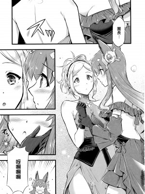 (C99) [ヘタレアーツ (BLACKHEART)] pas de deux (グランブルーファンタジー) [EZR個人漢化]_02