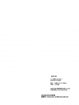 [全裸レストラン (縁山)] いい香りしかしない (流星のロックマン) [DL版]_26
