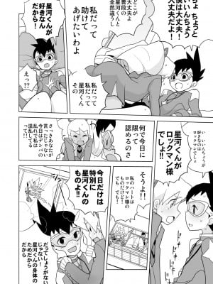 [全裸レストラン (縁山)] いい香りしかしない (流星のロックマン) [DL版]_09