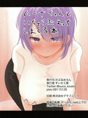 (C100) [だぶるめろん (すいか工房)] ムーナちゃんといちゃらぶえっちしまくる本専売 (ムーナ・ホシノヴァ)_22