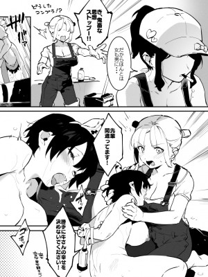 [似せ] 牛のお姉さん_079