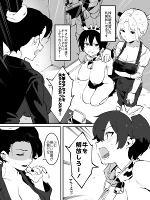 [似せ] 牛のお姉さん_082