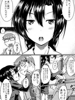[平野河重] 制服アナらいず! [DL版]_142