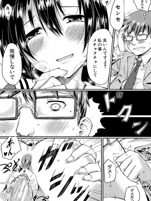 [平野河重] 制服アナらいず! [DL版]_147