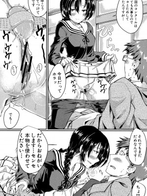 [平野河重] 制服アナらいず! [DL版]_143