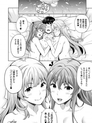 [七瀬瑞穂] 恋人は吸血鬼!？[DL版]_164