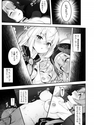 [The-Notes (E-Note)] マシンテスター 阿慈谷ヒフミ 2 (ブルーアーカイブ) [DL版]_16