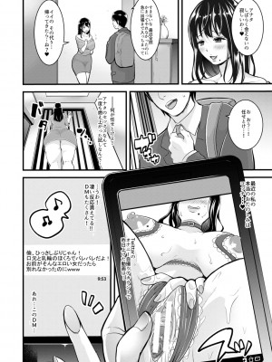 [眠井ねる] 妻と娘の人間卒業式!!NTRクソビッチ母子爆誕 [DL版]_104