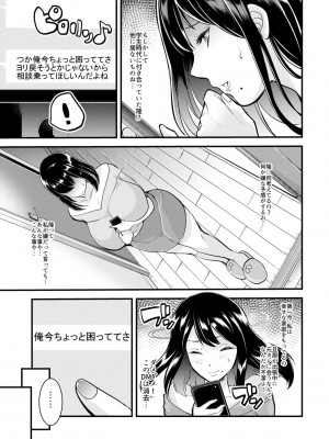 [眠井ねる] 妻と娘の人間卒業式!!NTRクソビッチ母子爆誕 [DL版]_105