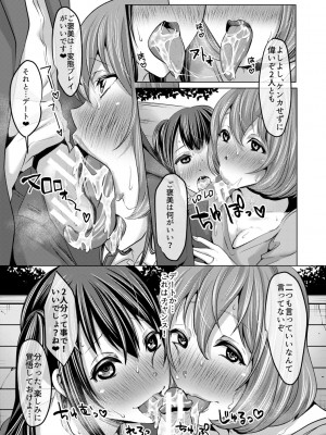 [眠井ねる] 妻と娘の人間卒業式!!NTRクソビッチ母子爆誕 [DL版]_047