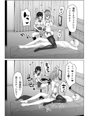[眠井ねる] 妻と娘の人間卒業式!!NTRクソビッチ母子爆誕 [DL版]_020