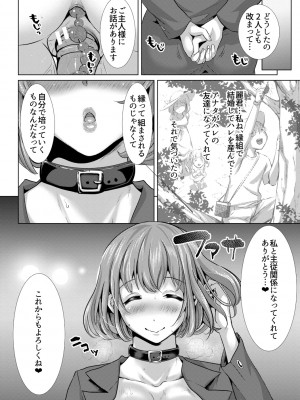 [眠井ねる] 妻と娘の人間卒業式!!NTRクソビッチ母子爆誕 [DL版]_040