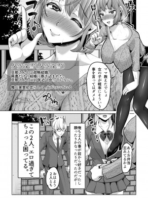 [眠井ねる] 妻と娘の人間卒業式!!NTRクソビッチ母子爆誕 [DL版]_045