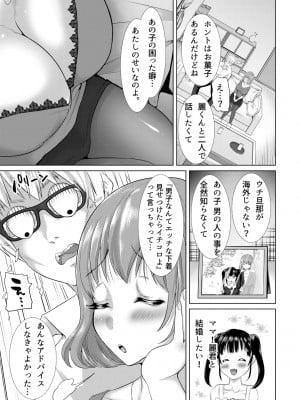 [眠井ねる] 妻と娘の人間卒業式!!NTRクソビッチ母子爆誕 [DL版]_007