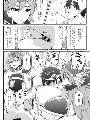[一本杭] 戦士さんとHばっかりしてて町にたどりつけません。 (ドラゴンクエストIII) [DL版]_07