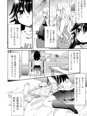 [剛田ナギ] キスからはじまる百合リズム [DL版]_050