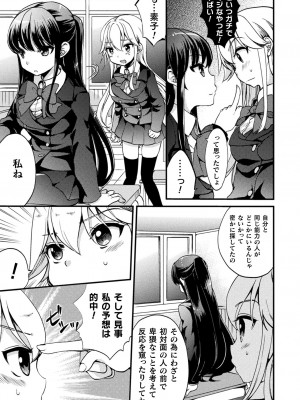 [剛田ナギ] キスからはじまる百合リズム [DL版]_157