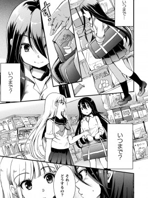 [剛田ナギ] キスからはじまる百合リズム [DL版]_111