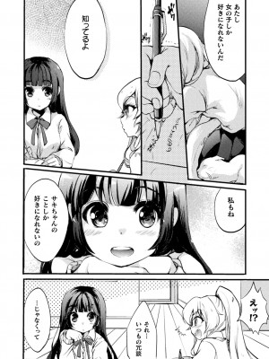 [剛田ナギ] キスからはじまる百合リズム [DL版]_038