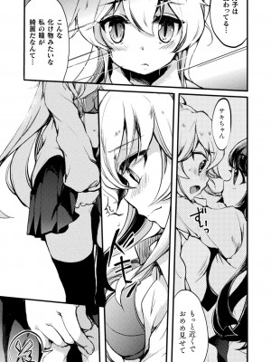 [剛田ナギ] キスからはじまる百合リズム [DL版]_033