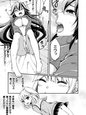 [剛田ナギ] キスからはじまる百合リズム [DL版]_061