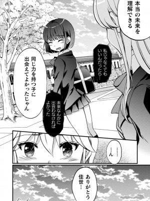 [剛田ナギ] キスからはじまる百合リズム [DL版]_168