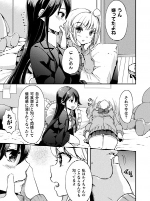[剛田ナギ] キスからはじまる百合リズム [DL版]_067