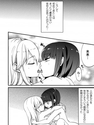 [剛田ナギ] キスからはじまる百合リズム [DL版]_144