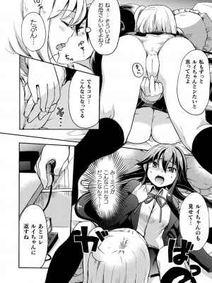 [剛田ナギ] キスからはじまる百合リズム [DL版]_070