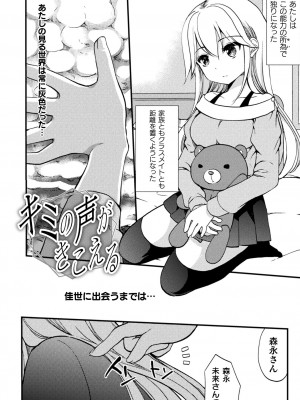 [剛田ナギ] キスからはじまる百合リズム [DL版]_142